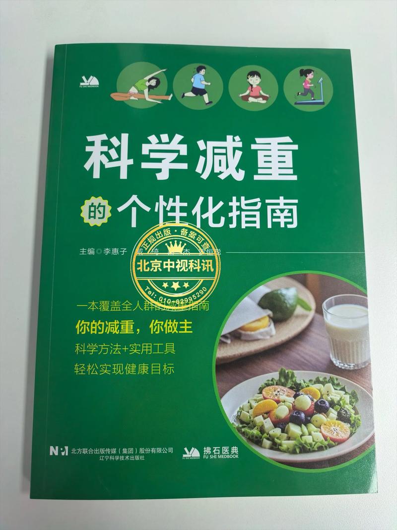 科学减重指导